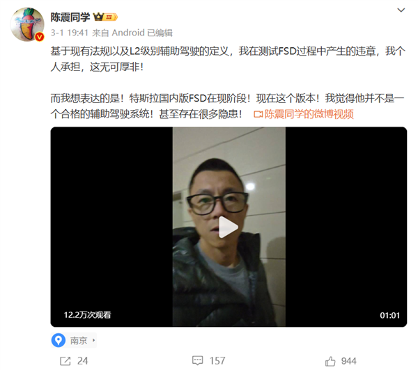 博主陳震：現(xiàn)階段特斯拉中國(guó)FSD甚至有很多隱患 6.4萬(wàn)不值得買(mǎi)