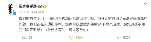 網(wǎng)易游戲幾乎全系都崩了：玩家登不上
