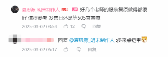 《明末》制作人：女主服裝非常多 還有