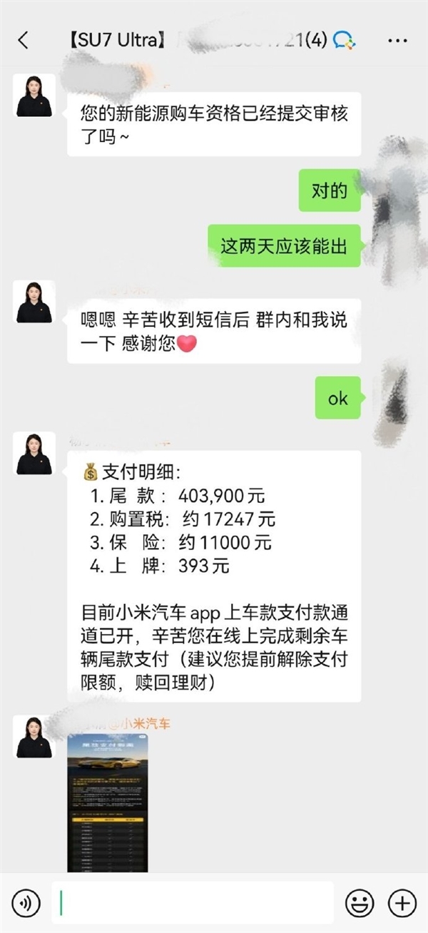 52.99萬元小米SU7 Ultra額外費用曝光：購置稅1.7萬 保險1.1萬