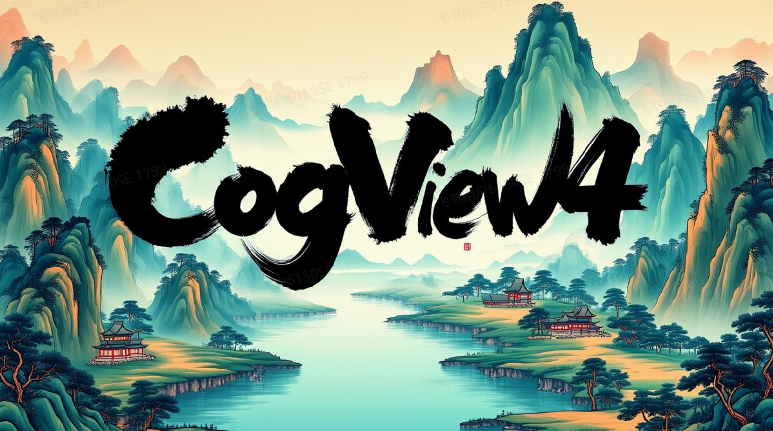 智譜AI的CogView4開源文生圖模型：多項(xiàng)能力領(lǐng)先 CogView4：首個(gè)能生成漢字且遵循Apache 2.0協(xié)議的開源文生圖模型