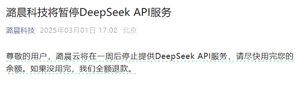 國(guó)內(nèi)第一波官宣棄用DeepSeek的公司出現(xiàn)了