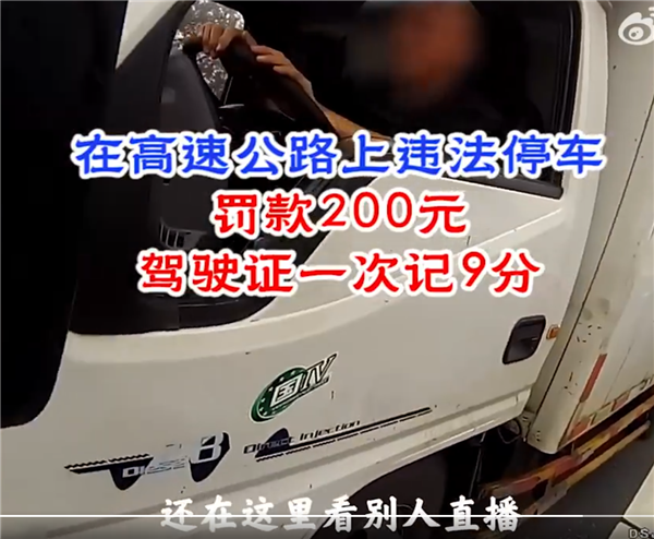 高速上違?？粗辈?司機稱霧太大休息會兒 9分沒了