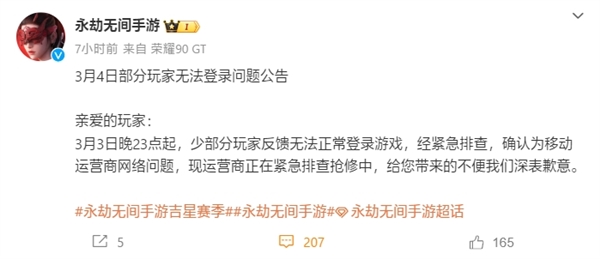 網(wǎng)易游戲幾乎全系都崩了：玩家登不上