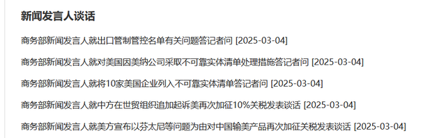 商務(wù)部出手！15家美國實體被列入出口管制管控名單 3月4日起，商務(wù)部針對美國企業(yè)的重大舉措