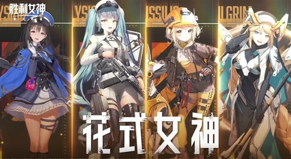 騰訊、咪咕發(fā)行！《勝利女神》國(guó)服實(shí)機(jī)發(fā)布：預(yù)計(jì)5月上線