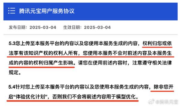 騰訊元寶就舊版用戶協(xié)議問題在新版中給出解決方案