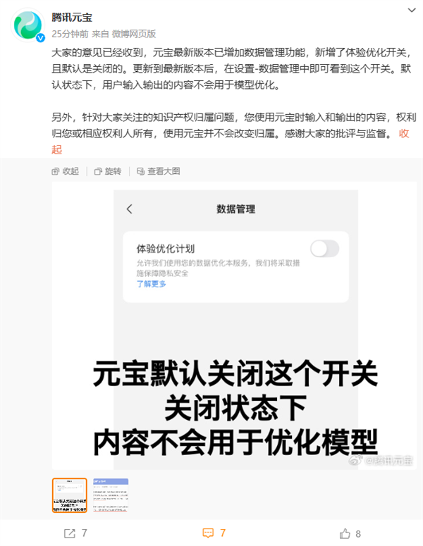 騰訊元寶就舊版用戶協(xié)議問題在新版中給出解決方案