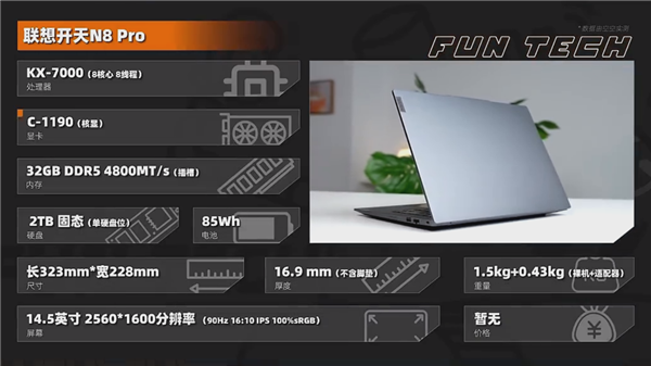 TOP級信創(chuàng)筆記本！聯(lián)想開天N8 Pro實測：兆芯KX-7000性能輕松翻倍