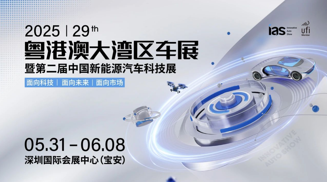 2025粵港澳大灣區(qū)車展定檔，精彩即將開啟