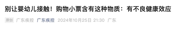 接觸購物小票會致癌沖上熱搜 這類人群盡量別碰