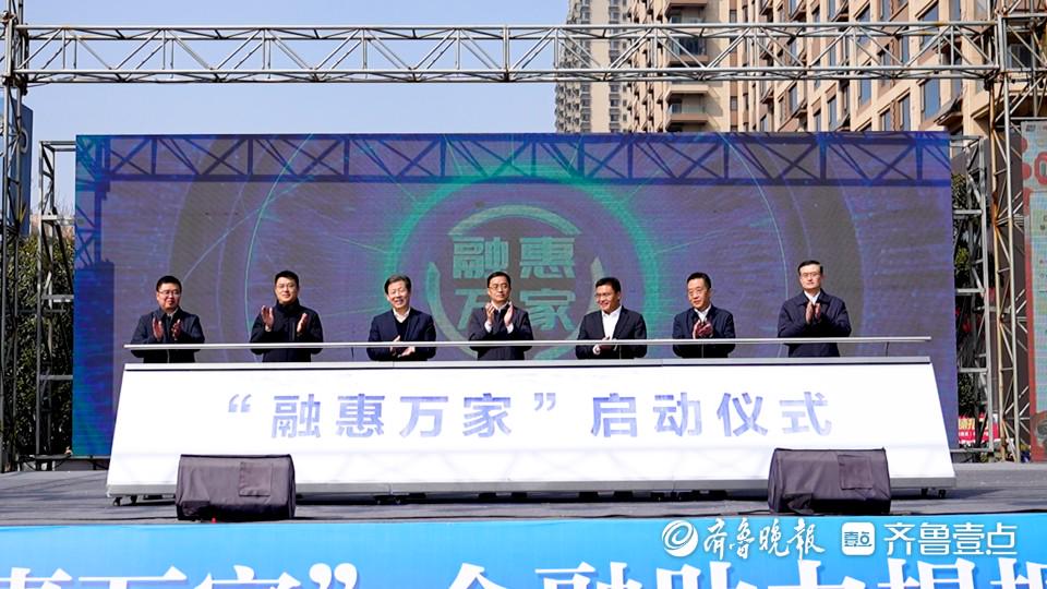 日照：金融助力，2025年消費專項行動開啟，日照啟動金融助力消費行動，“政策+金融+場景”三位一體