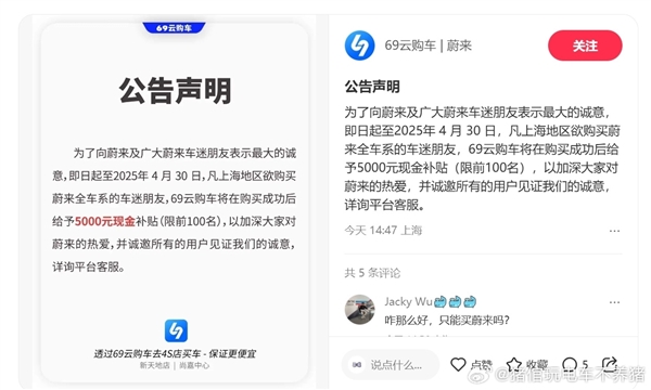 一公司造謠蔚來后發(fā)補償公告：上海地區(qū)買蔚來 前100名車主每人補貼5千元