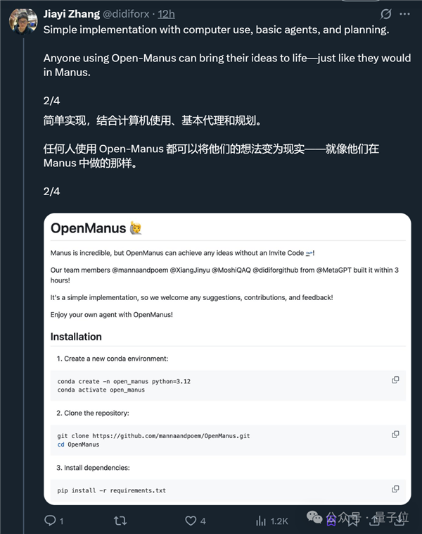 5個(gè)人三小時(shí)復(fù)刻開源版Manus：邀請碼也不需要了