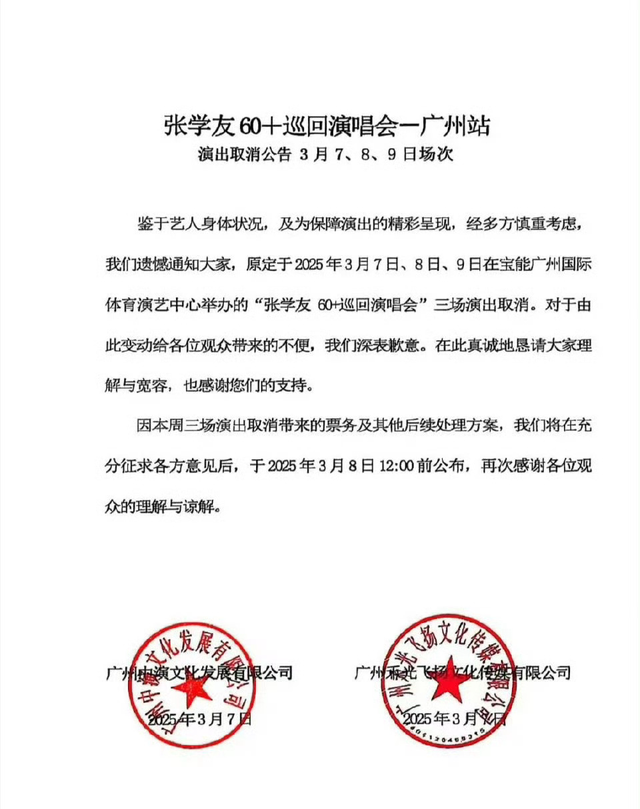 張學(xué)友又取消演唱會了！廣州站因身體原因停辦 身體原因?qū)е聫垖W(xué)友廣州演唱會取消，各方等待后續(xù)安排