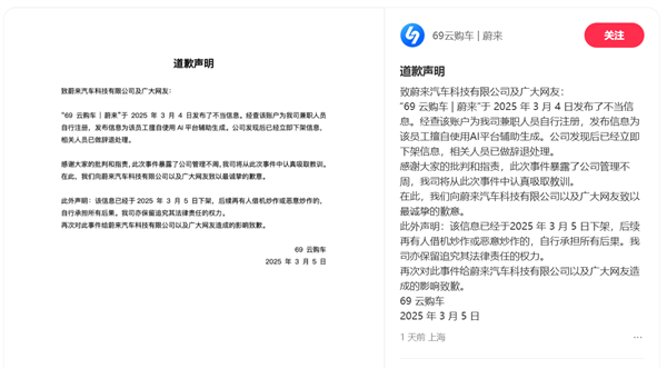 一公司向蔚來(lái)致歉：兼職人員使用AI生成謠言 已辭退該員工