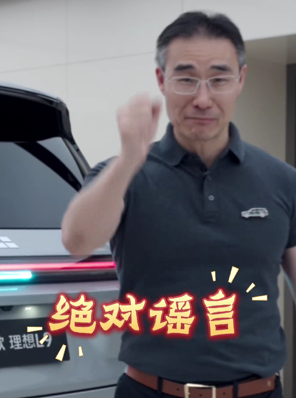 智商堪憂！理想汽車高管再辟謠是力帆代工：每一輛都是自建工廠下線