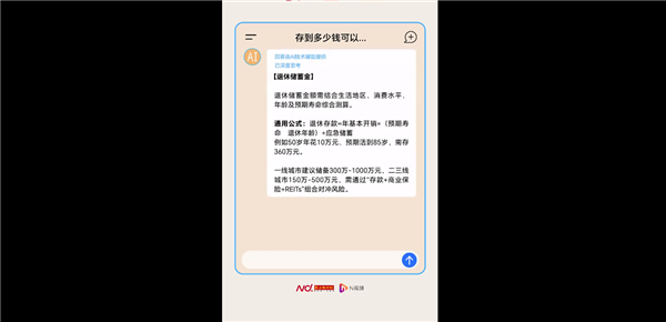 你認(rèn)同嗎！AI回答存多少錢才可以瀟灑退休：一線城市至少300萬(wàn)起