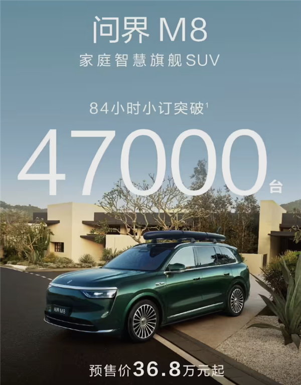 火力全開！問界新戰(zhàn)報出爐：三天半狂銷7萬臺