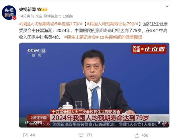國家衛(wèi)健委：2024年我國人均預期壽命達79歲 比2019年提高1.7歲