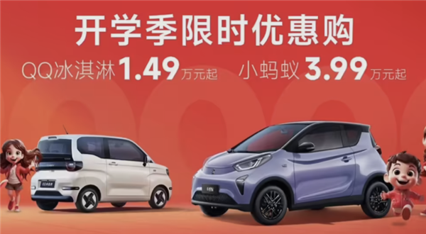 萬元級電車再添一員！奇瑞QQ冰淇淋權(quán)益公布：國補后1.49萬起