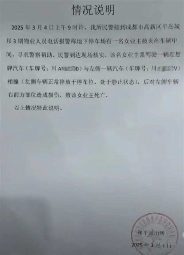 理想汽車(chē)回應(yīng)“自動(dòng)泊車(chē)撞人致死”：當(dāng)事車(chē)不具備該功能