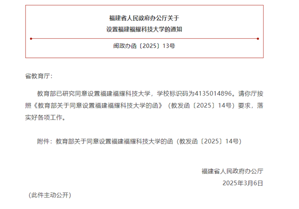 對標(biāo)斯坦福！教育部同意設(shè)置福建福耀科技大學(xué)：首批設(shè)4個專業(yè)