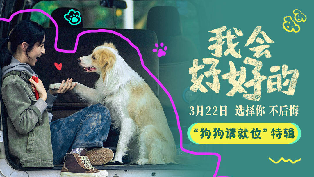 人寵電影特輯，小狗塔塔成驚喜亮點！