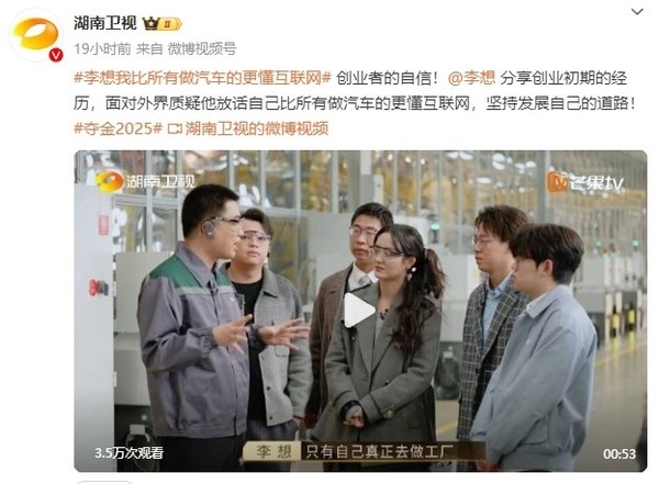 李想亮相湖南衛(wèi)視節(jié)目：我比所有做汽車的更懂互聯(lián)網(wǎng)