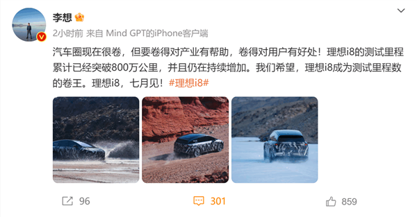 李想：理想i8測試里程已超800萬公里 希望成為汽車圈的測試卷王