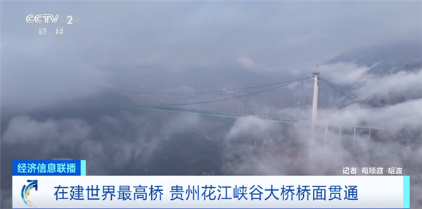 625米 在建世界第一高橋！貴州花江峽谷大橋橋面貫通
