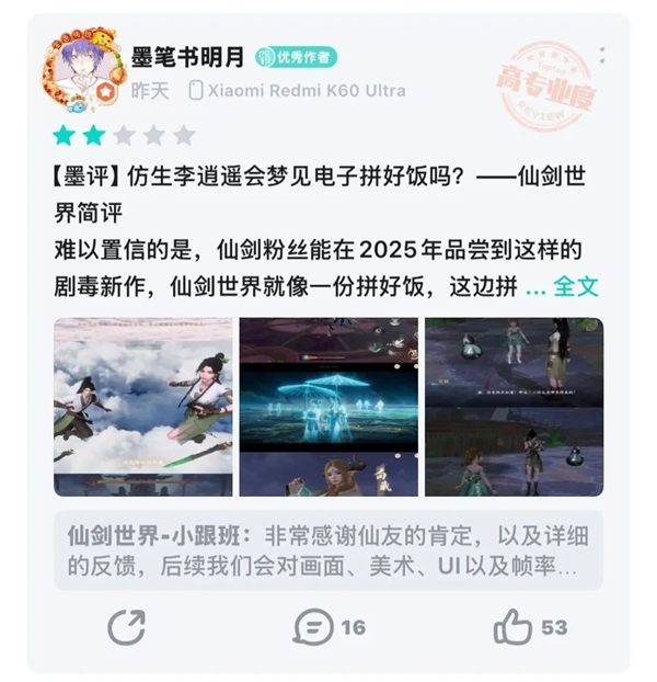 古風原神+幻獸帕魯 翻車的《仙劍世界》問題出在哪