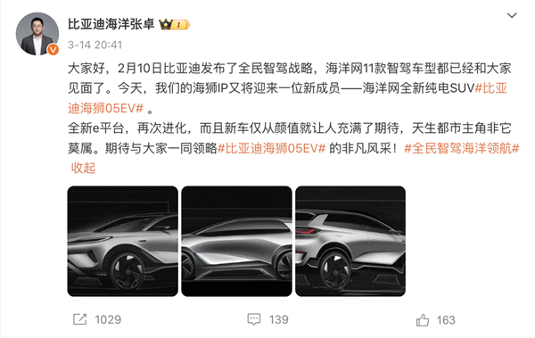 搭載天神之眼C高階智駕！比亞迪海獅05 EV預(yù)告圖發(fā)布