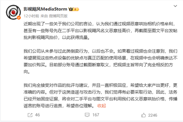 B站千萬粉絲UP主影視颶風否認哄抬相機價格：從未參與過倒賣行為