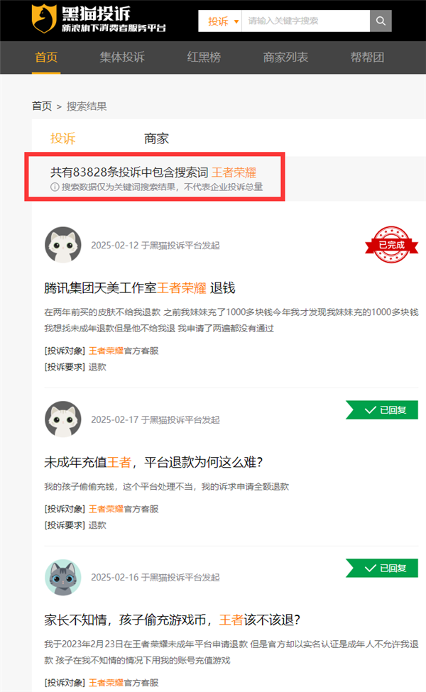 充值騰訊游戲遭遇退款難 超8萬(wàn)條投訴“瞄準(zhǔn)”《王者榮耀》