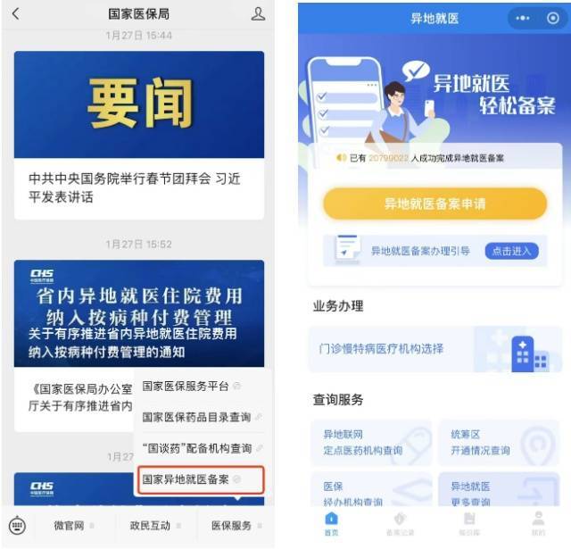 手把手教你辦理跨省異地就醫(yī)備案，享受直接結(jié)算，2022新規(guī)！跨省異地就醫(yī)備案全攻略