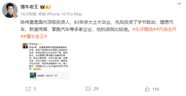 國(guó)內(nèi)頂級(jí)投資人陳偉星：朱江明胸懷格局大 李想有點(diǎn)太想當(dāng)大哥