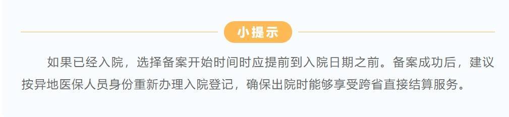 手把手教你辦理跨省異地就醫(yī)備案，享受直接結(jié)算，2022新規(guī)！跨省異地就醫(yī)備案全攻略