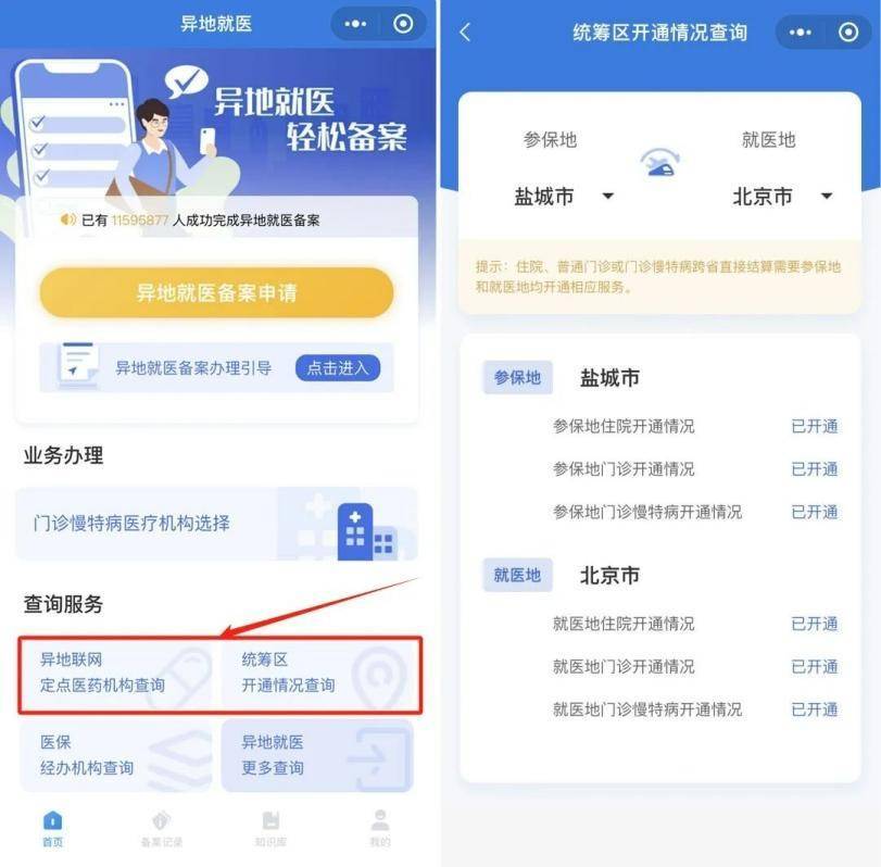 手把手教你辦理跨省異地就醫(yī)備案，享受直接結(jié)算，2022新規(guī)！跨省異地就醫(yī)備案全攻略