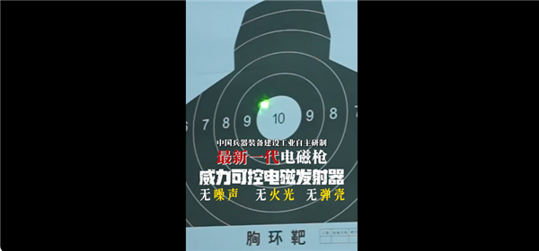 威力巨大！我國新一代電磁槍亮相：無噪聲、火光、彈殼