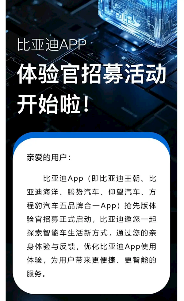 比亞迪五大子品牌將整合為一個(gè)APP 客服：研發(fā)測試中
