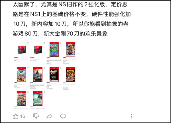 Switch 2：你是不是想錢想瘋了??！