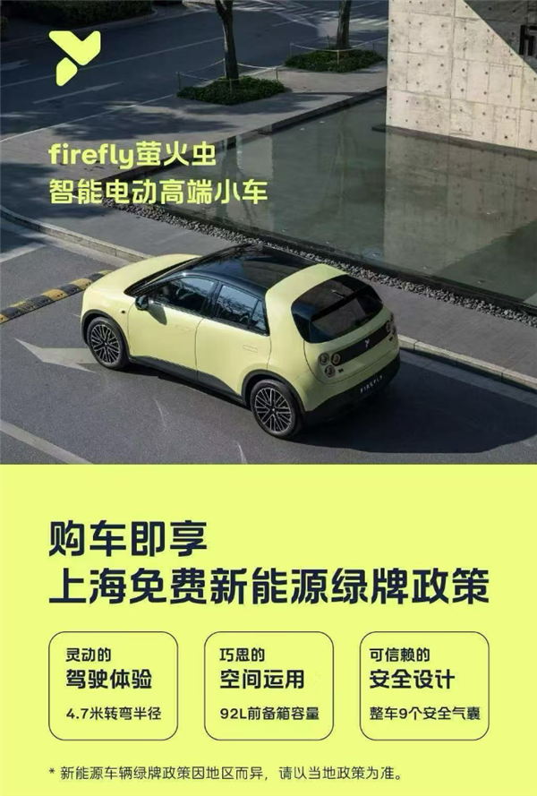 蔚來螢火蟲：購車即享上海免費(fèi)新能源綠牌