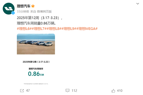 理想汽車重啟周銷量宣傳：只發(fā)布自家數(shù)據(jù) 不再公布其它車企排名