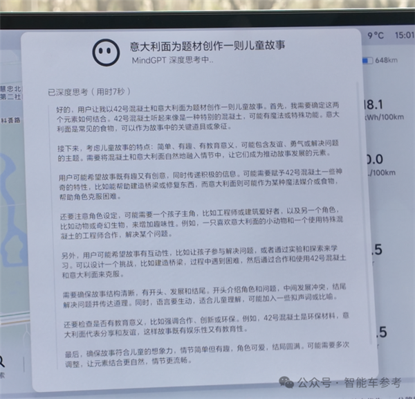 實(shí)測車載DeepSeek：做北京旅游攻略 避開喝豆汁兒那種