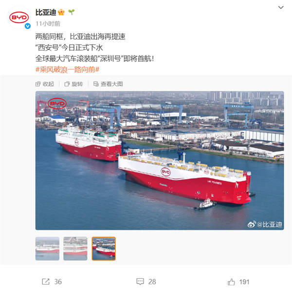 比亞迪兩船同框！“西安號”汽車滾裝船正式下水
