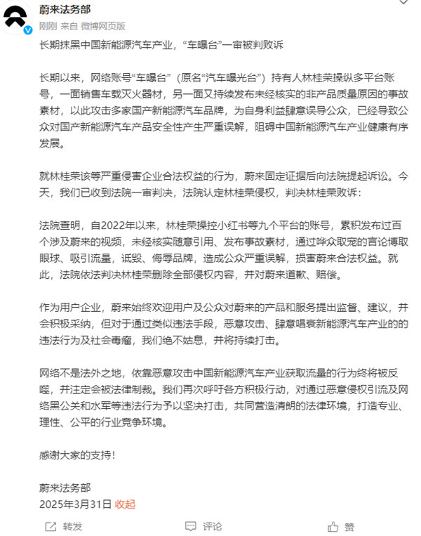 長(zhǎng)期抹黑中國(guó)新能源 蔚來(lái)法務(wù)部： “車曝臺(tái)”一審敗訴