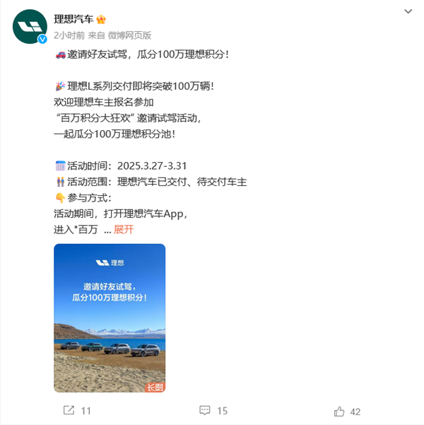 歷時(shí)三年：理想L系列交付即將突破1000000臺(tái)