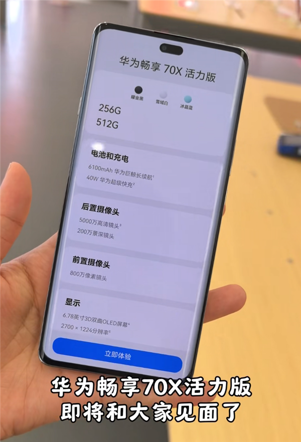 華為暢享70X活力版核心規(guī)格確認(rèn)：驍龍芯片沒(méi)5G 出廠鴻蒙OS 4.2