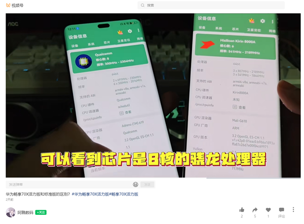 華為暢享70X活力版核心規(guī)格確認(rèn)：驍龍芯片沒(méi)5G 出廠鴻蒙OS 4.2
